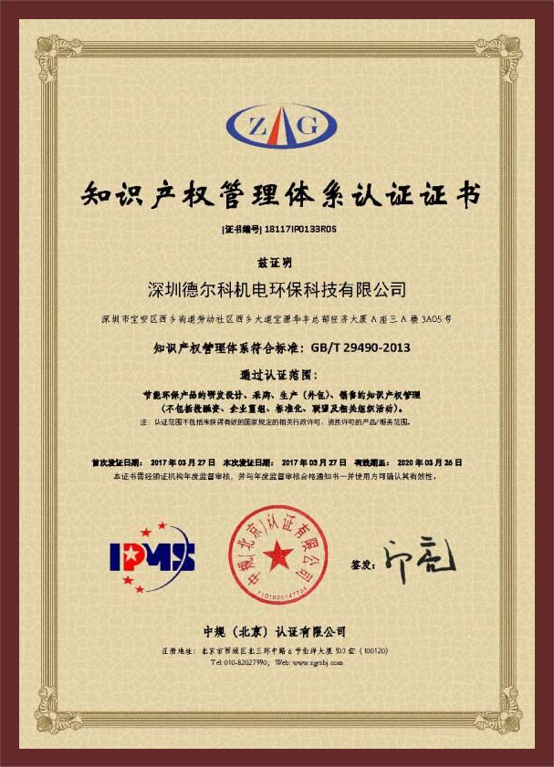 公司知識(shí)產(chǎn)權(quán)管理體系第二次監(jiān)督評(píng)審活動(dòng)(圖1)